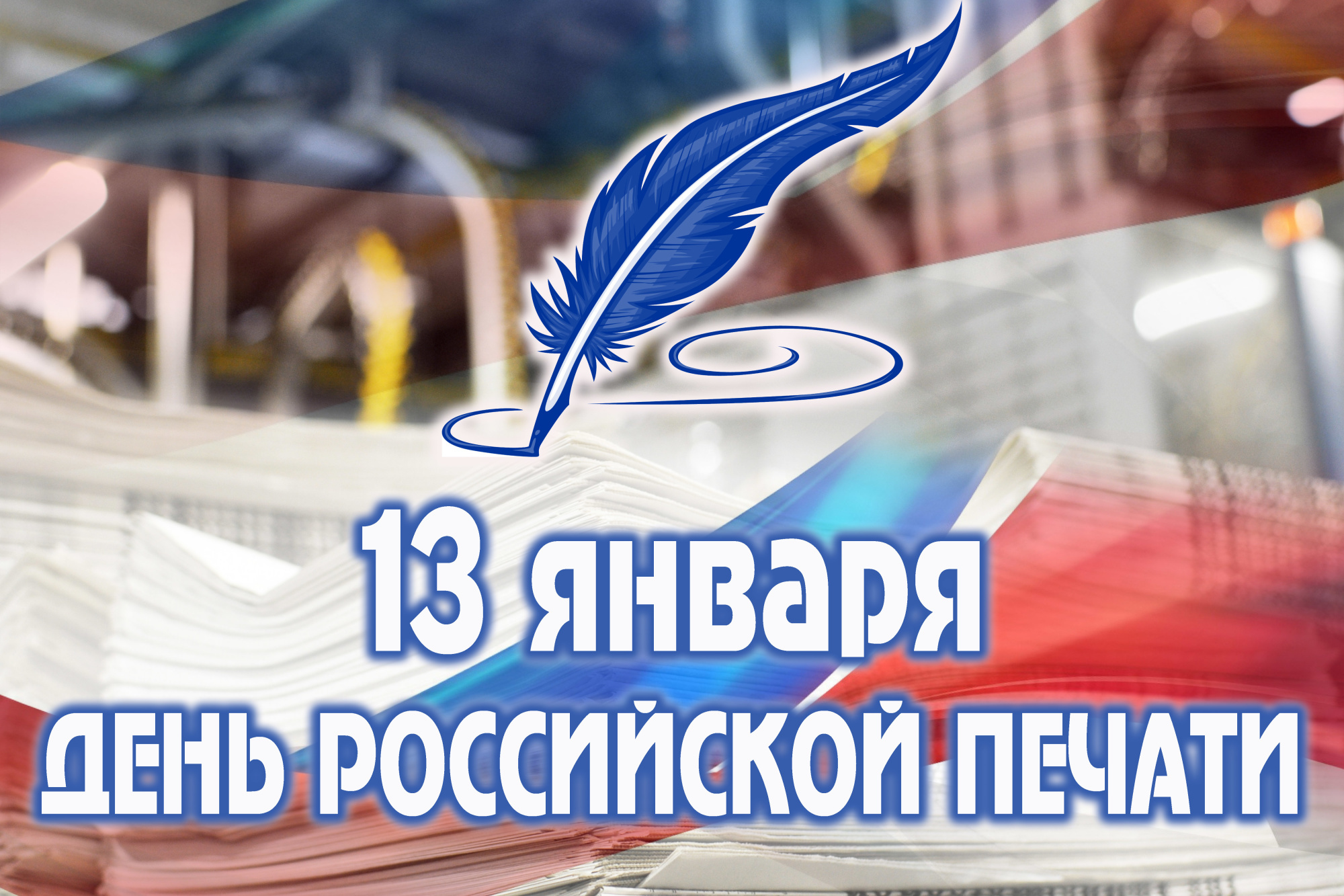 Глава Администрации МО «Тереньгульский район» поздравил с Днем Российской печати.