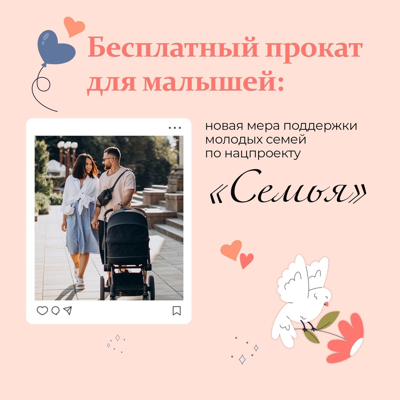 Новый шаг в поддержке молодых семей — бесплатный прокат важных вещей для малышей.