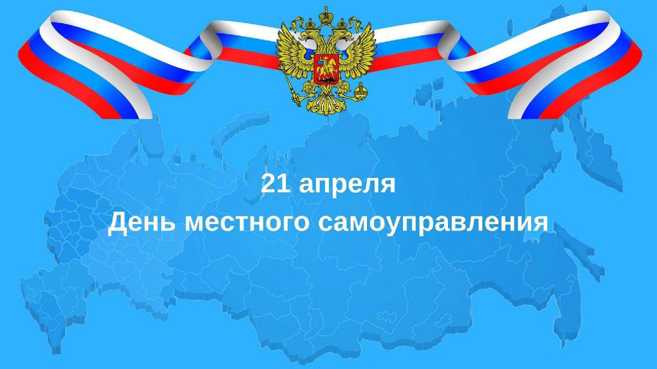 Глава Администрации МО «Тереньгульский район» поздравил  с с Днём местного самоуправления!.