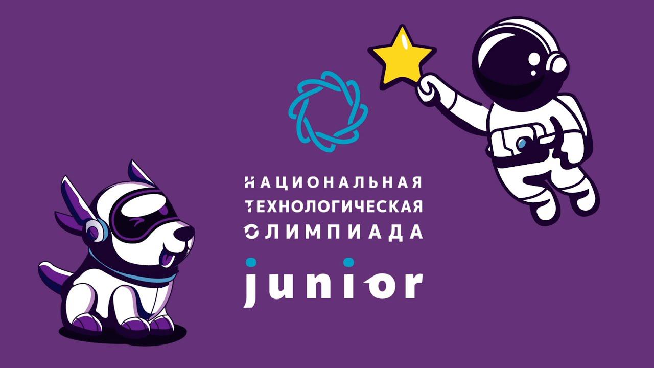 Что такое НТО Junior?.