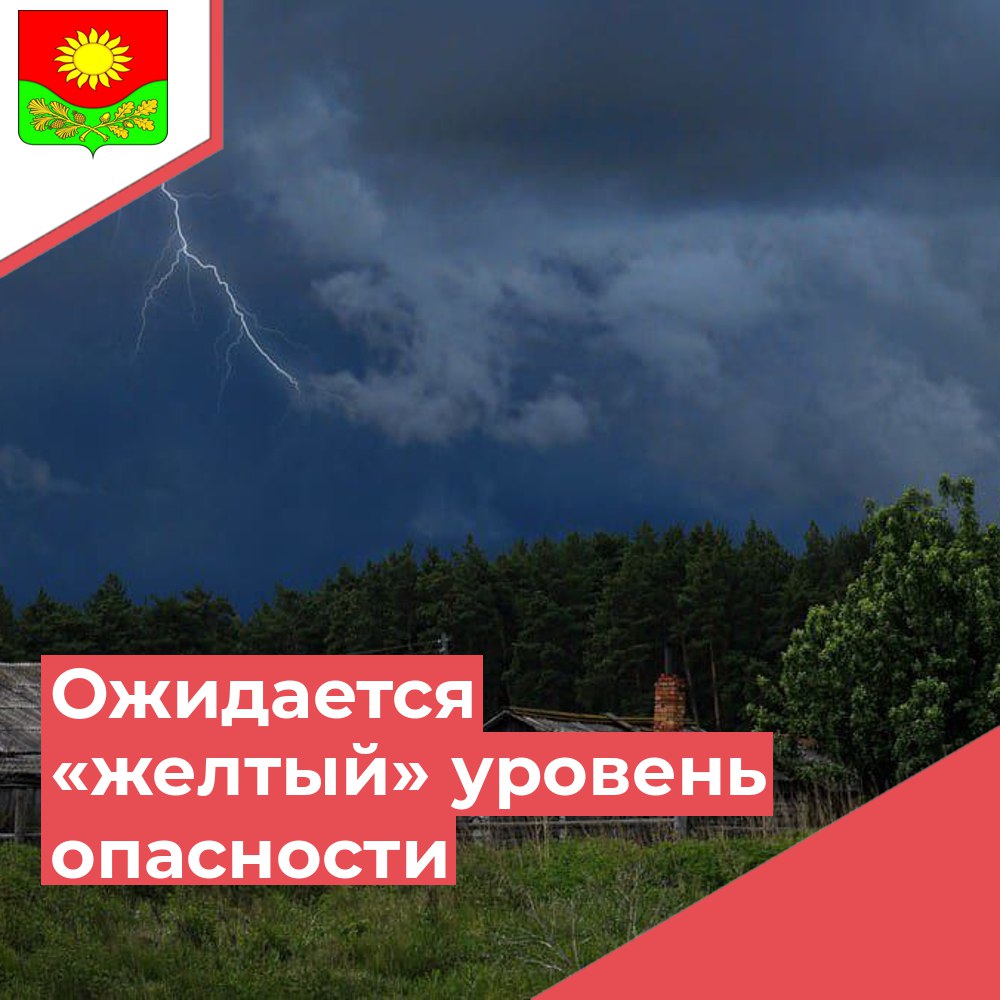 Ожидается «оранжевый» уровень опасности:.