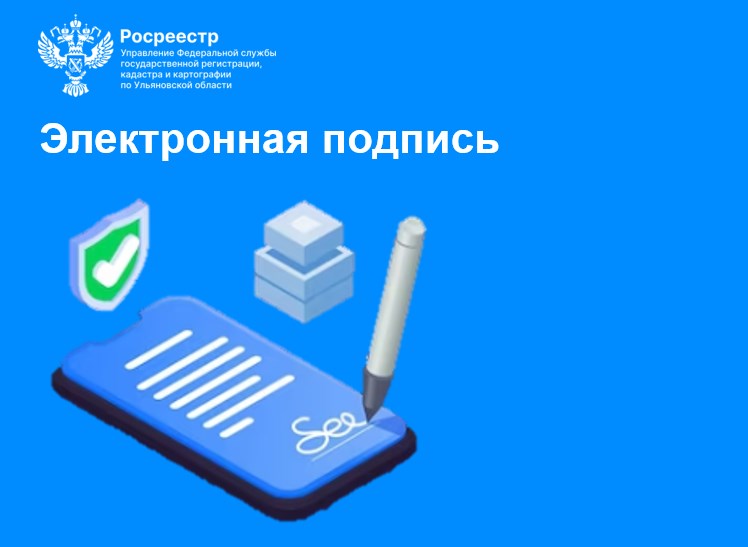 Электронная подпись (далее - ЭП) — аналог подписи на бумаге, только в электронном виде..