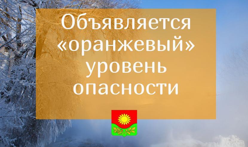 Объявляется «оранжевый» уровень опасности.