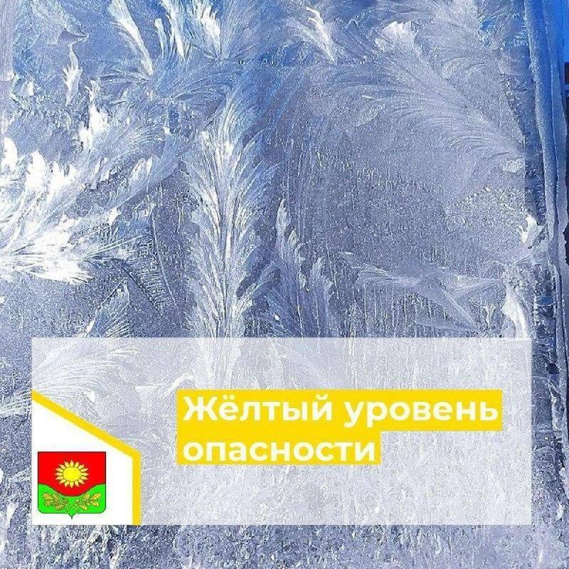 Объявляется жёлтый уровень опасности.