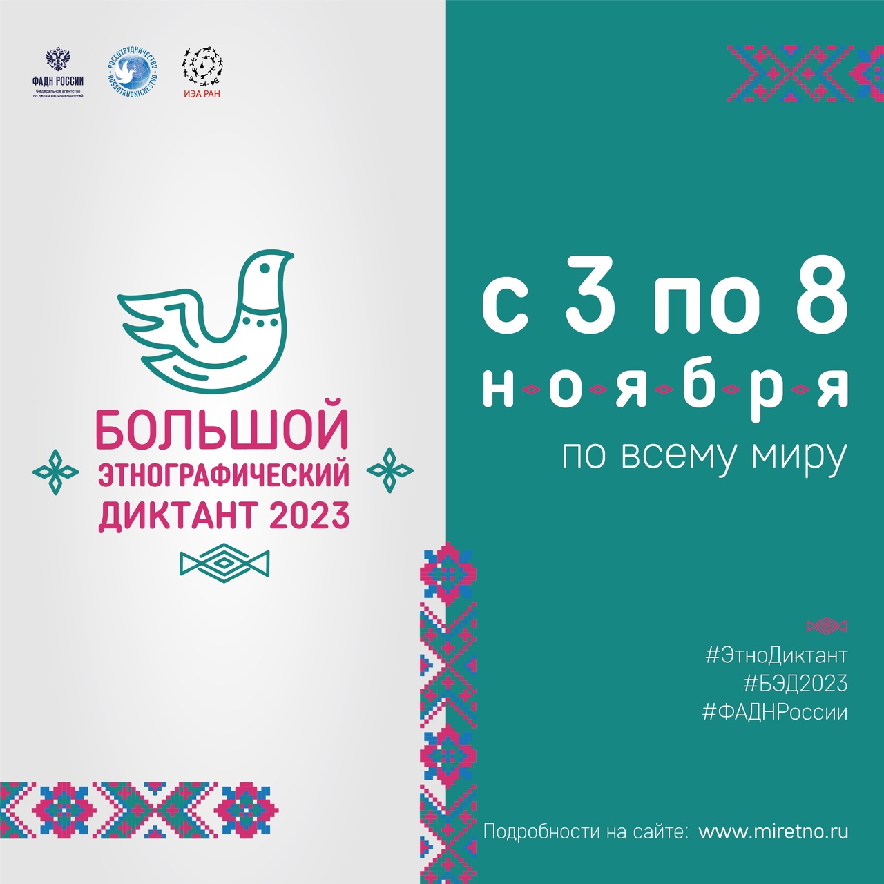 Большой этнографический диктант - 2023.