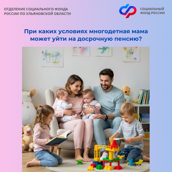 С начала 2025 года Отделение СФР по Ульяновской области назначило страховую пенсию 350 многодетным мамам.