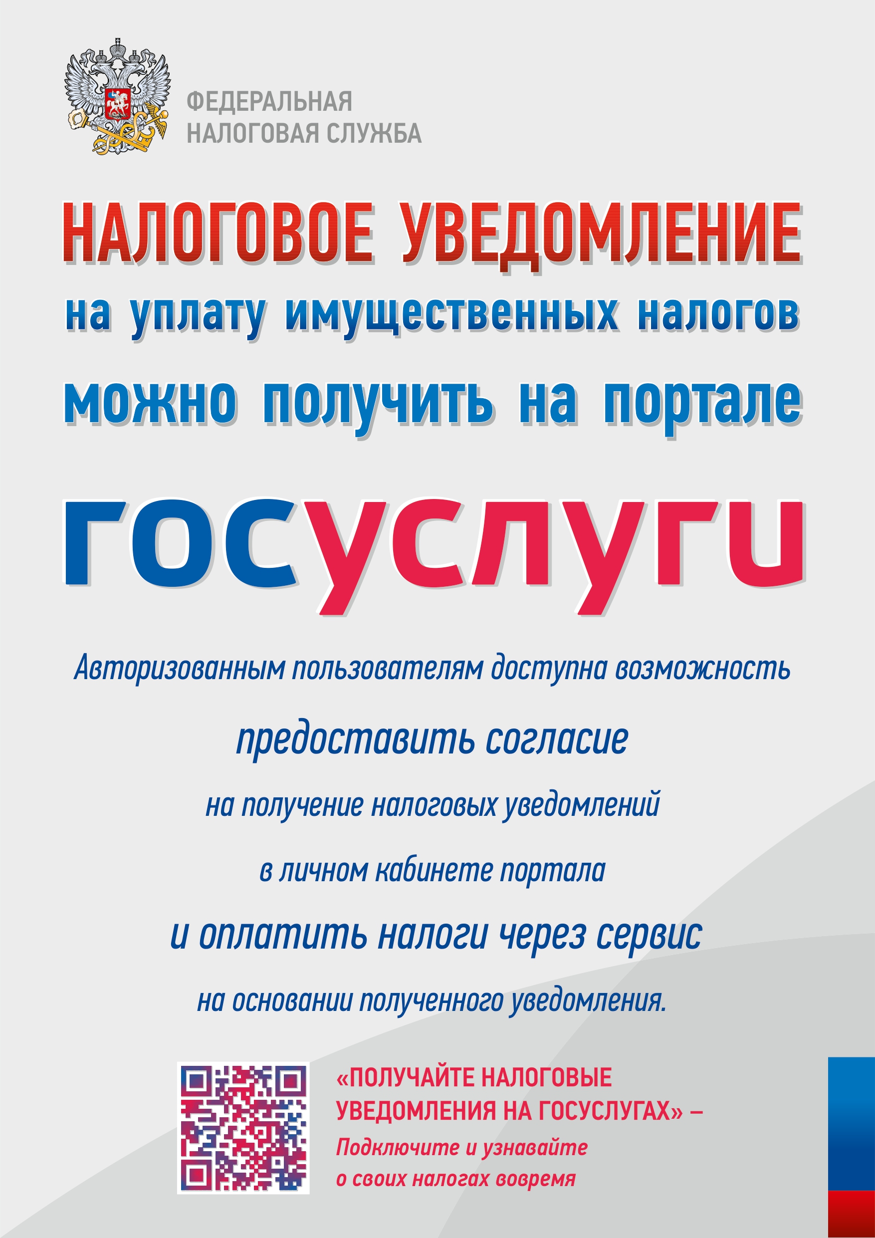 Управление Федеральной налоговой службы России по Ульяновской области сообщает.