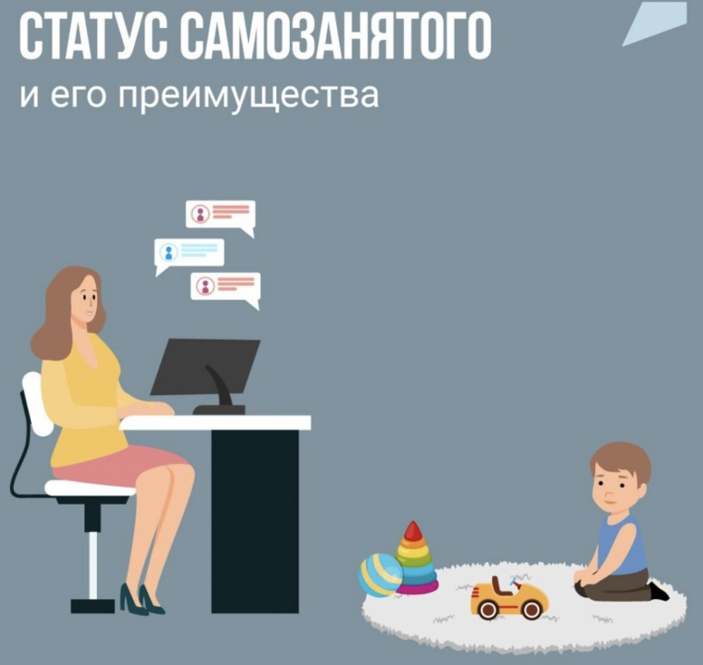 Самозанятый – что дает этот статус и зачем его оформляют..