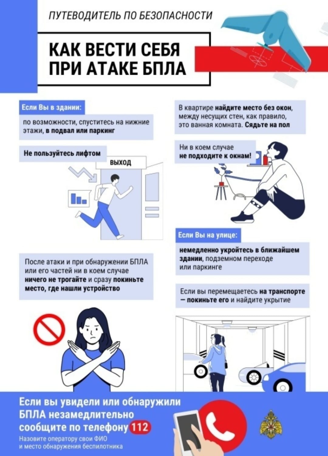 Как вести себя при атаке БПЛА..
