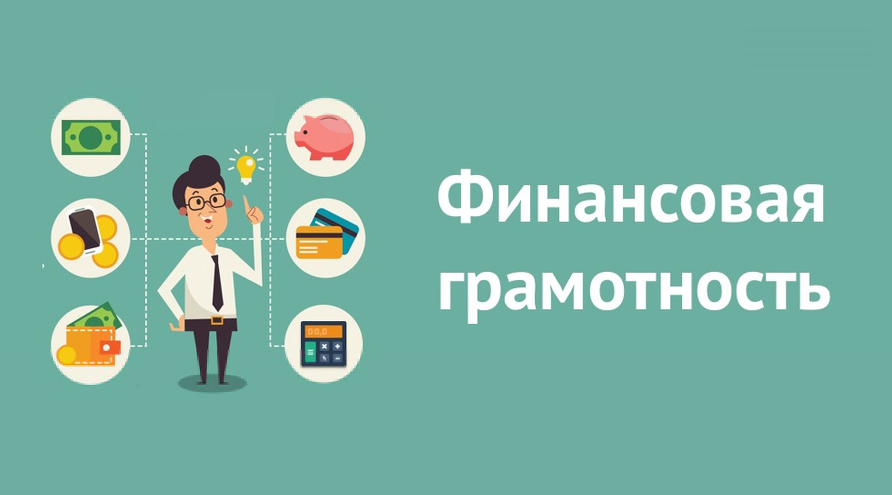 «Развитие финансовой грамотности и налоговой культуры в Ульяновской области».