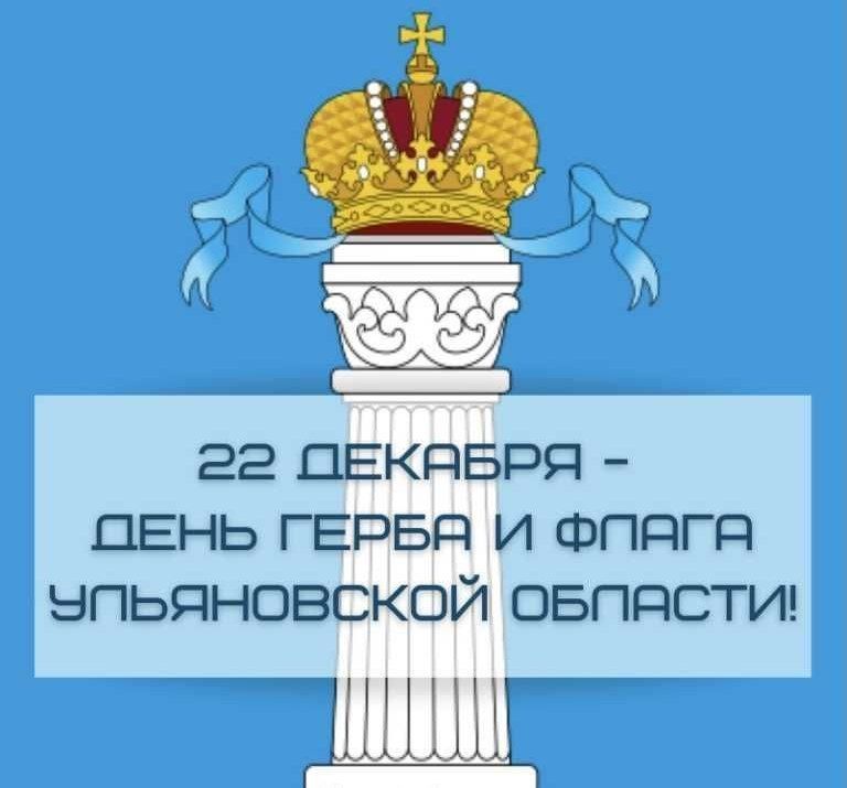 Глава Администрации МО «Тереньгульский район» поздравил с Днем  герба и флага Ульяновской области..