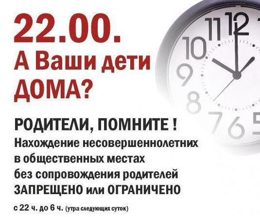 22:00. А ваши дети дома?.