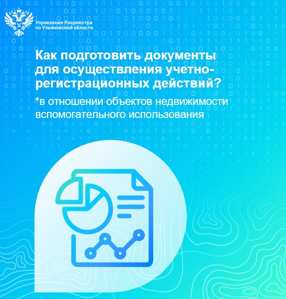 Особенности подготовки документов для осуществления учетно-регистрационных действий в отношении объектов недвижимости..