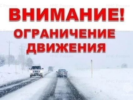 Введено временное ограничение движения.