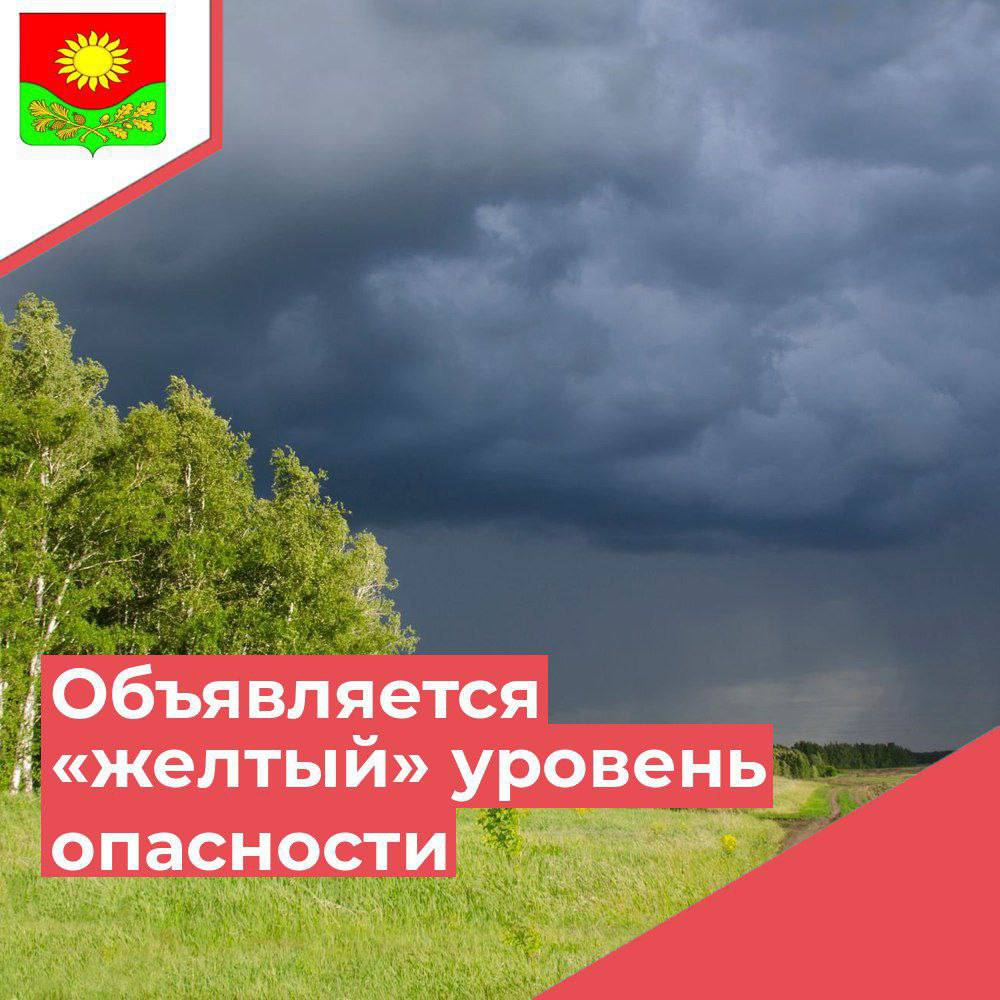 Ожидается «желтый» уровень опасности..