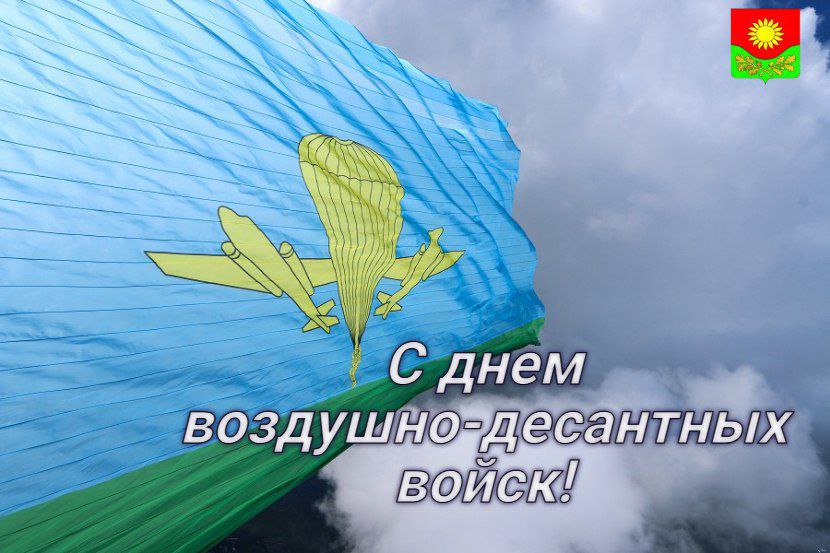 Глава Администрации МО «Тереньгульский район» поздравил с Днем Воздушно-десантных войск Российской Федерации!.