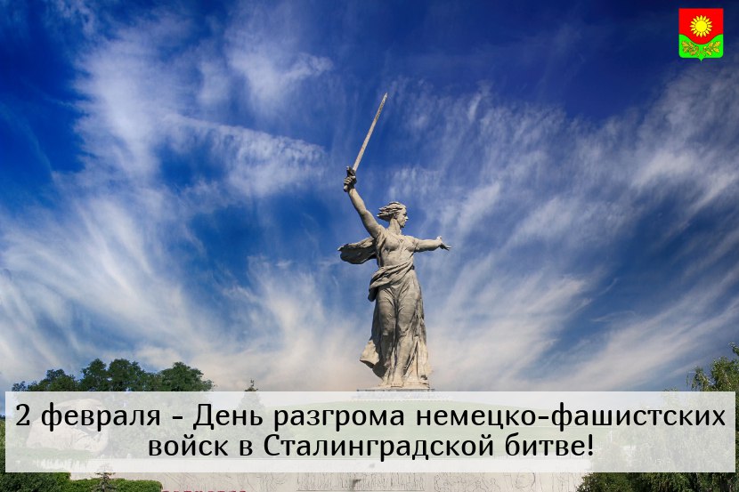 Глава Администрации МО «Тереньгульский район» поздравил  с 80-летием разгрома советскими войсками немецко-фашистских войск под Сталинградом!.