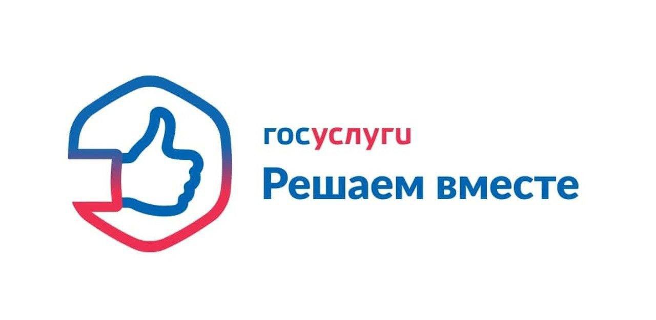 Власть стала еще ближе  С помощью платформы «Госуслуги. Решаем вместе».