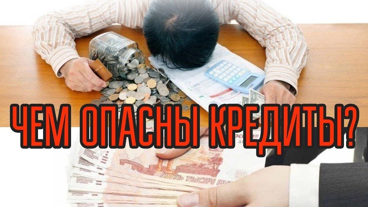 7 признаков опасного кредита..