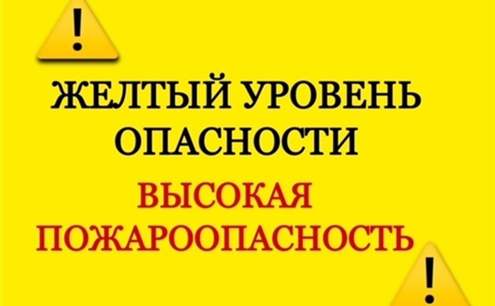 Ожидается «желтый» уровень опасности..