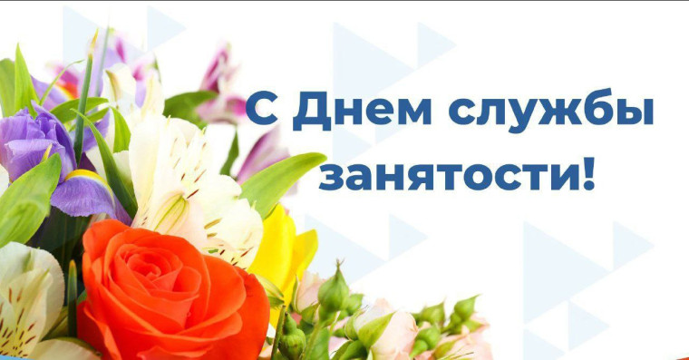 Глава Администрации МО "Тереньгульский район" Г.А.Шерстнев поздравил с Днём службы занятости населения!. Глава Администрации МО "Тереньгульский район" Г.А.Шерстнев поздравил с Днём службы занятости населения!.