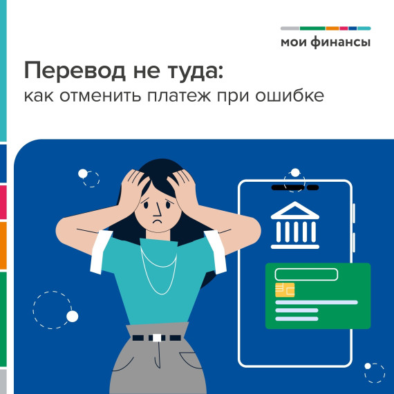Как отменить платеж по ошибке.. Как отменить платеж по ошибке..