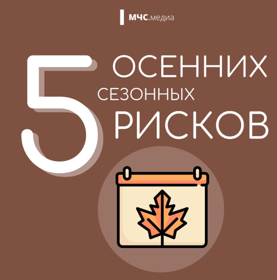 Сезонные риски и необходимость соблюдения правил пожарной безопасности.. Сезонные риски и необходимость соблюдения правил пожарной безопасности..