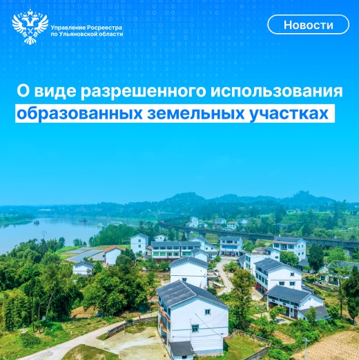 О виде разрешенного использования образованных земельных участках.. О виде разрешенного использования образованных земельных участках..