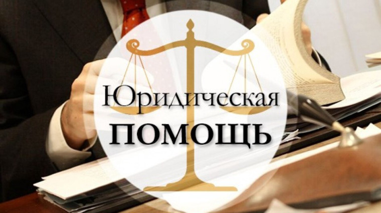 О проведении дней бесплатной юридической помощи.. О проведении дней бесплатной юридической помощи..