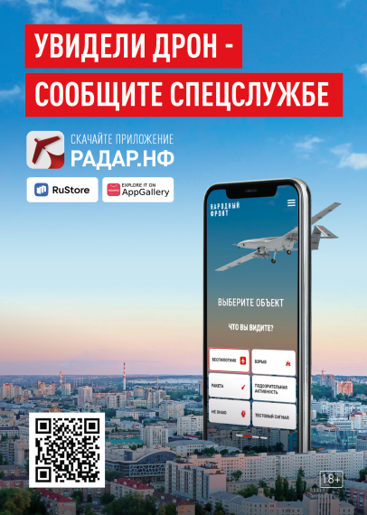 Президентским движением «Народный фронт» в целях противодействия террористическим угрозам разработано приложение «Радар.НФ».. Президентским движением «Народный фронт» в целях противодействия террористическим угрозам разработано приложение «Радар.НФ»..