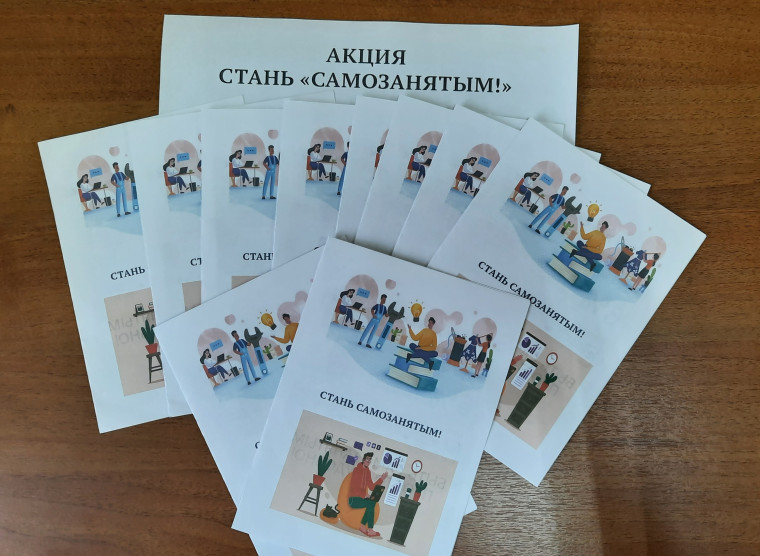 Акция "Стань самозанятым". Акция "Стань самозанятым".