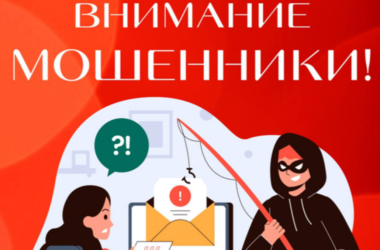 Внимание! Схема мошенничества!. Внимание! Схема мошенничества!.