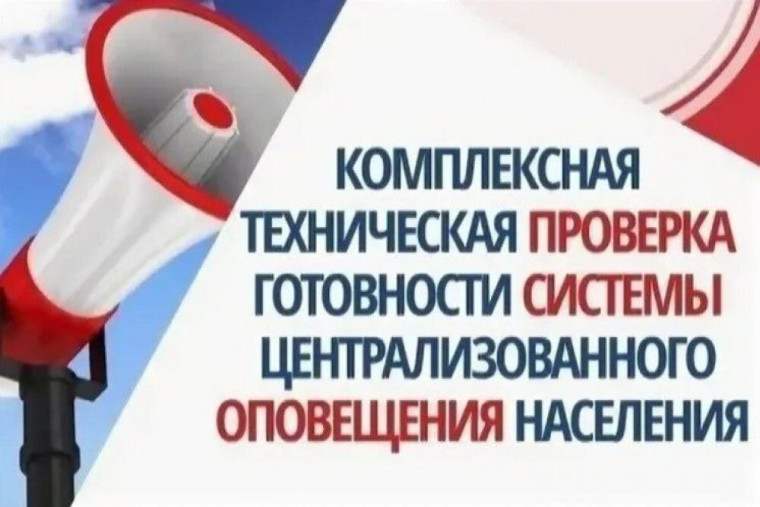 Внимание! Проводится проверка системы оповещения!. Внимание! Проводится проверка системы оповещения!.
