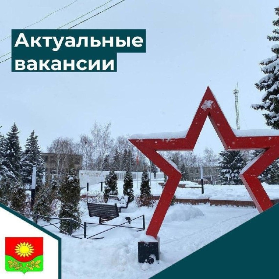 📌Актуальные вакансии Тереньгульского района.. 📌Актуальные вакансии Тереньгульского района..