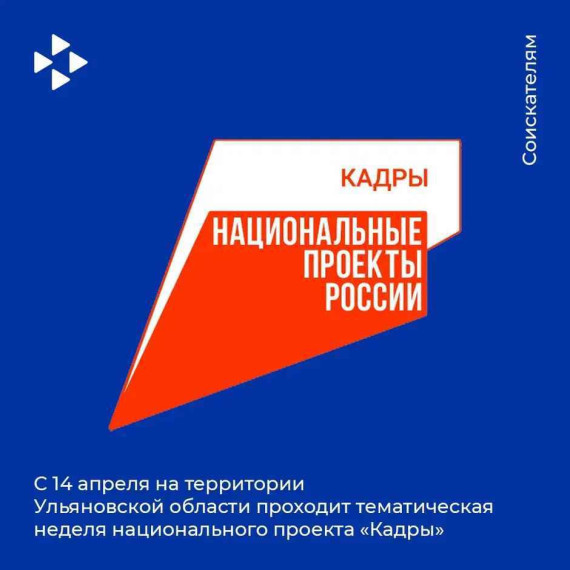 «Возможности для Каждого: Ярмарка Трудоустройства в Ульяновской Области». «Возможности для Каждого: Ярмарка Трудоустройства в Ульяновской Области».