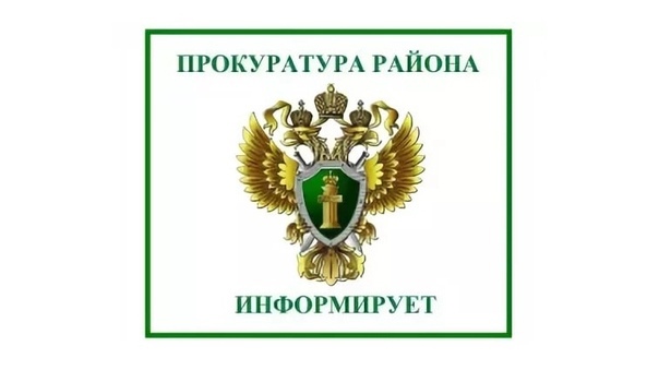 Прокуратура информирует. Прокуратура информирует.